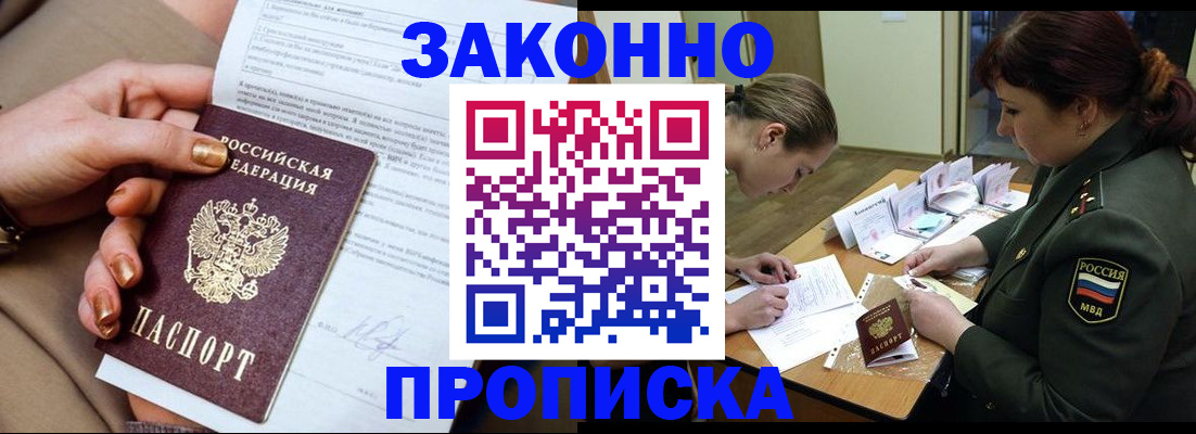 временная регистрация законно в Советске