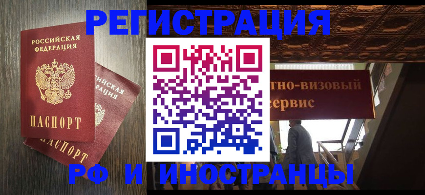 временная регистрация недорого в Советске