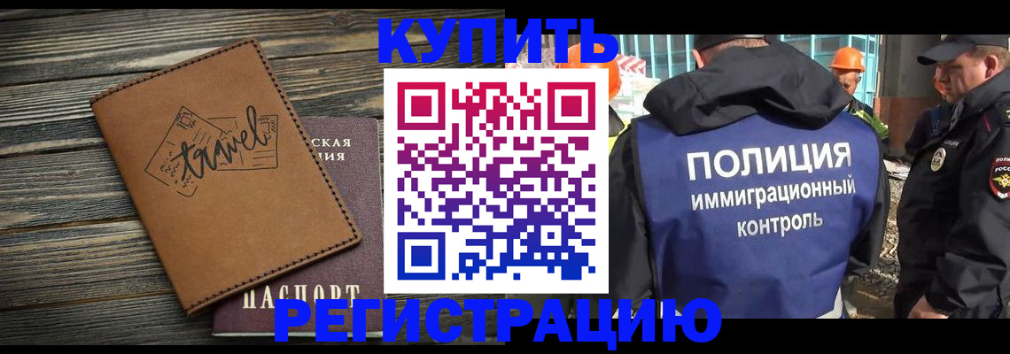 временная регистрация в Советске