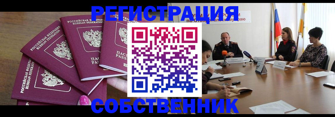 прописка ребенка в Советске