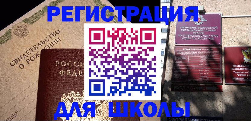 временная регистрация в Советске