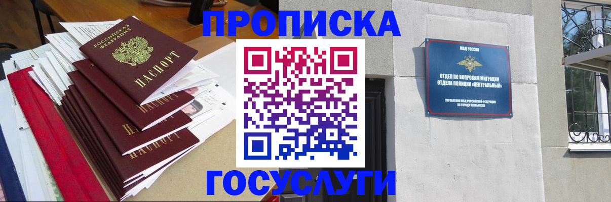 прописка гарантия в Советске