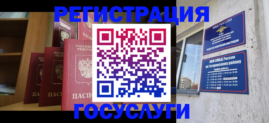 временная регистрация надежно в Советске