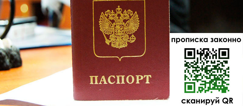 прописка в Советске регистрация в Советске